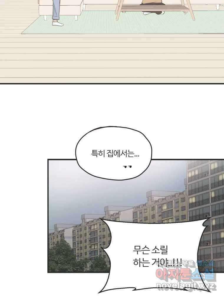 교환 남녀 59화 66