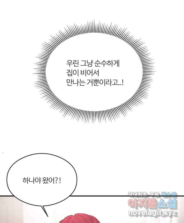 교환 남녀 59화 69
