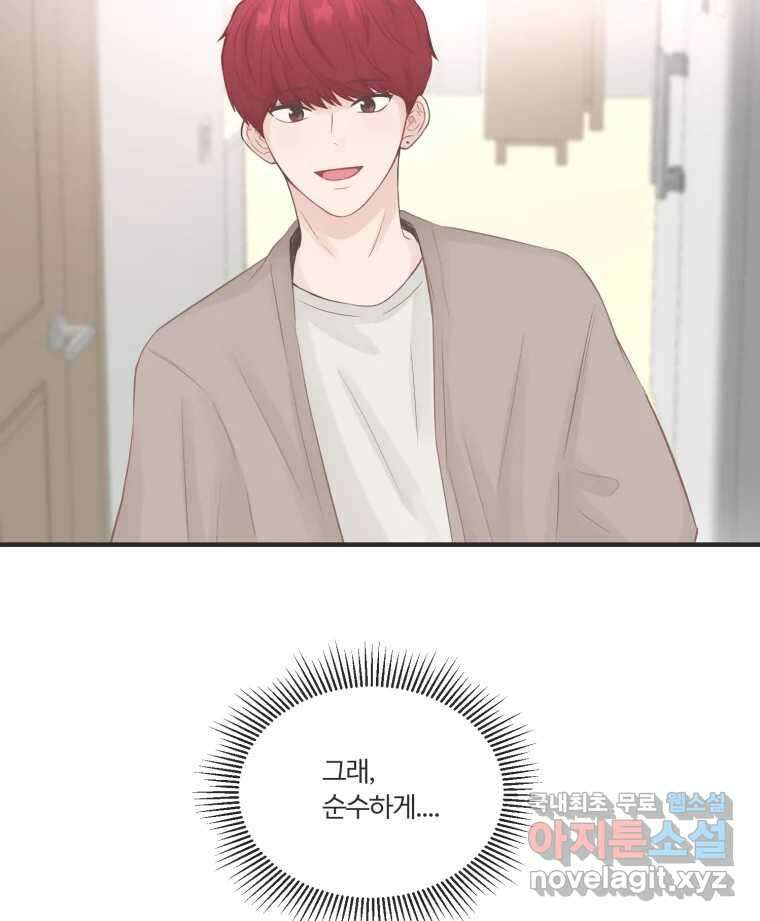 교환 남녀 59화 70