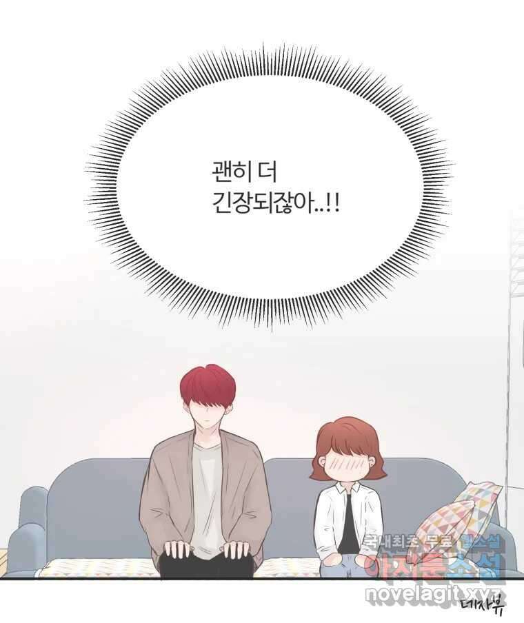 교환 남녀 59화 79