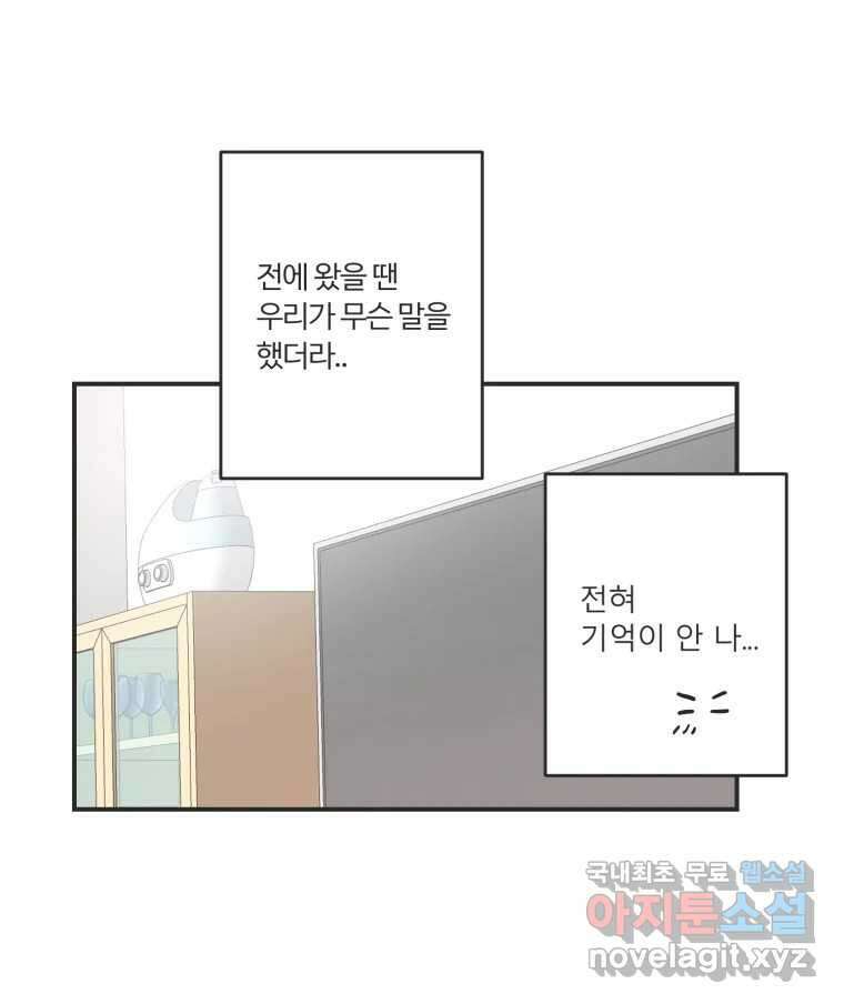 교환 남녀 59화 81