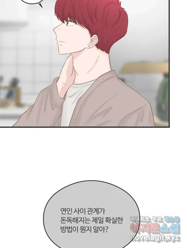 교환 남녀 59화 85