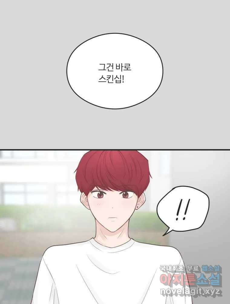교환 남녀 59화 88