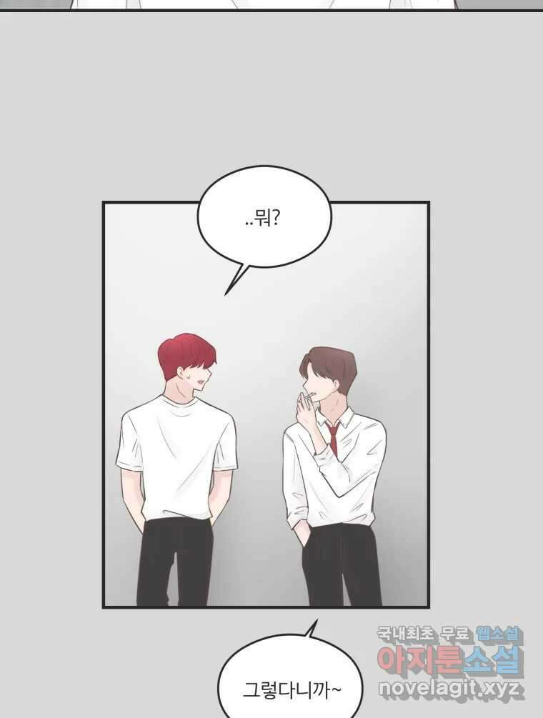 교환 남녀 59화 89