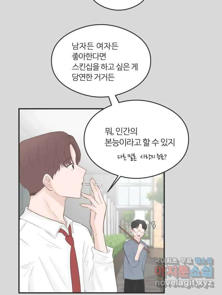 교환 남녀 59화 90