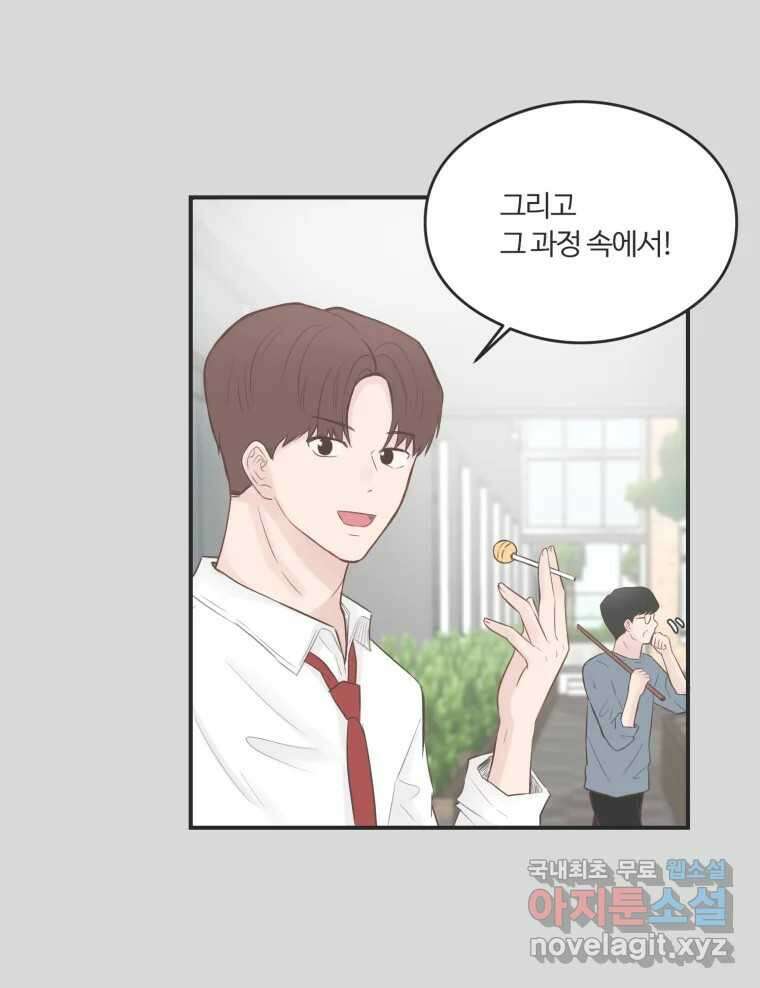 교환 남녀 59화 91