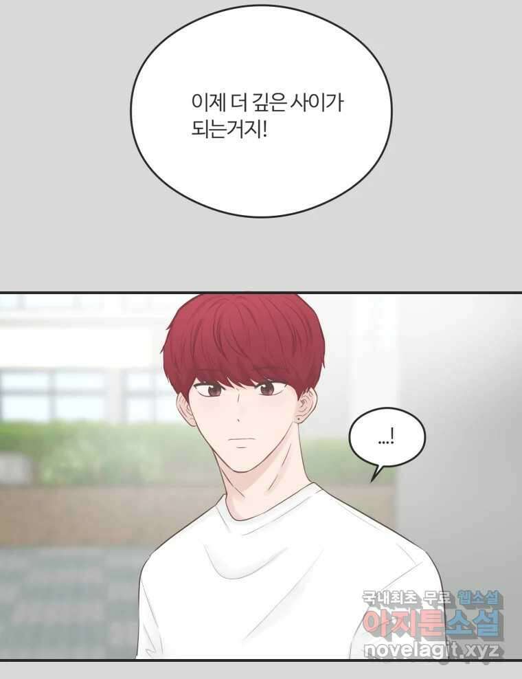 교환 남녀 59화 92