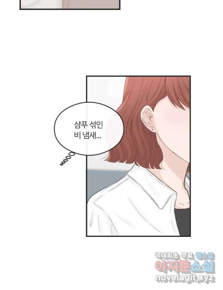 교환 남녀 59화 95