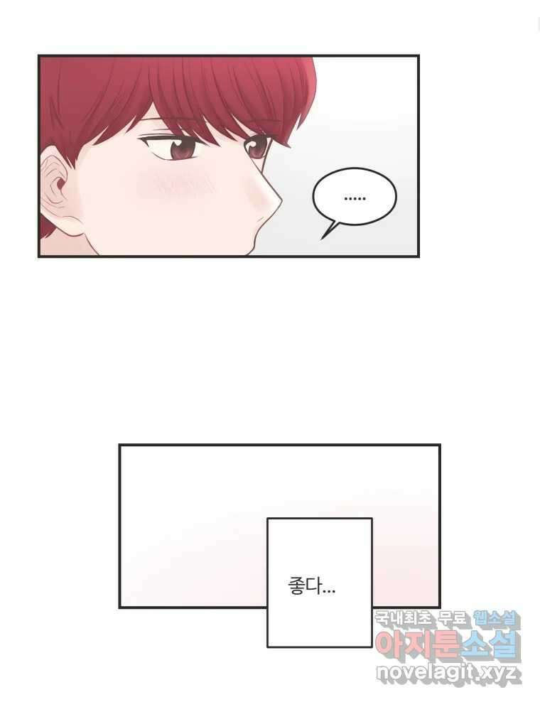 교환 남녀 59화 96