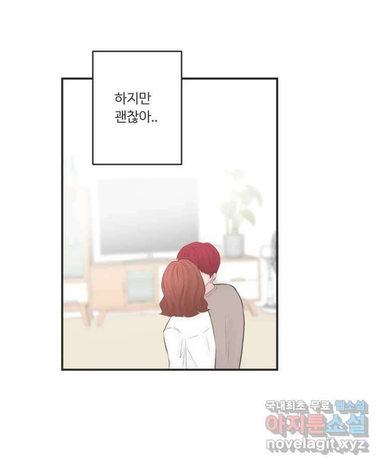교환 남녀 59화 102