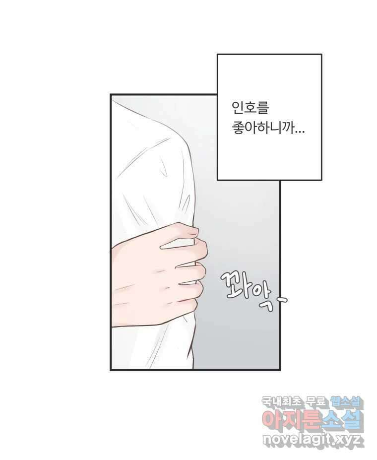 교환 남녀 59화 103