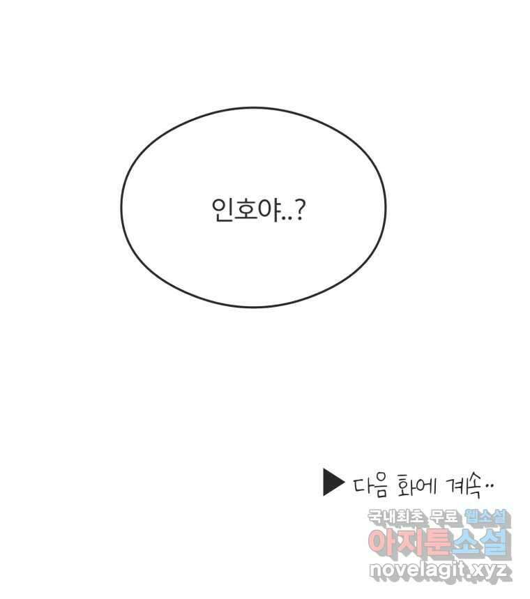 교환 남녀 59화 109