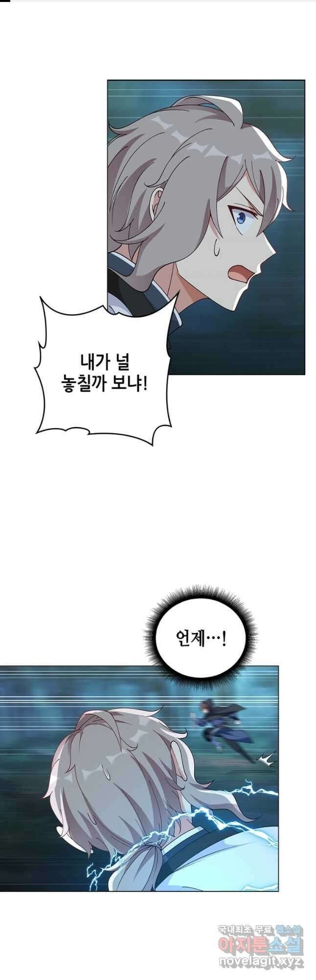 뢰신전기 79화 1