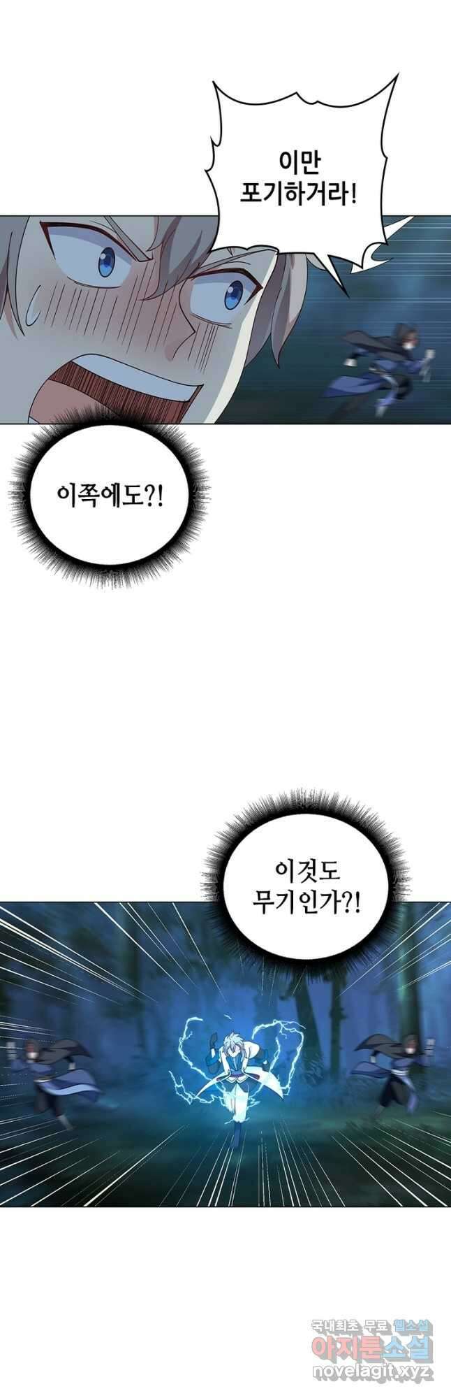 뢰신전기 79화 2