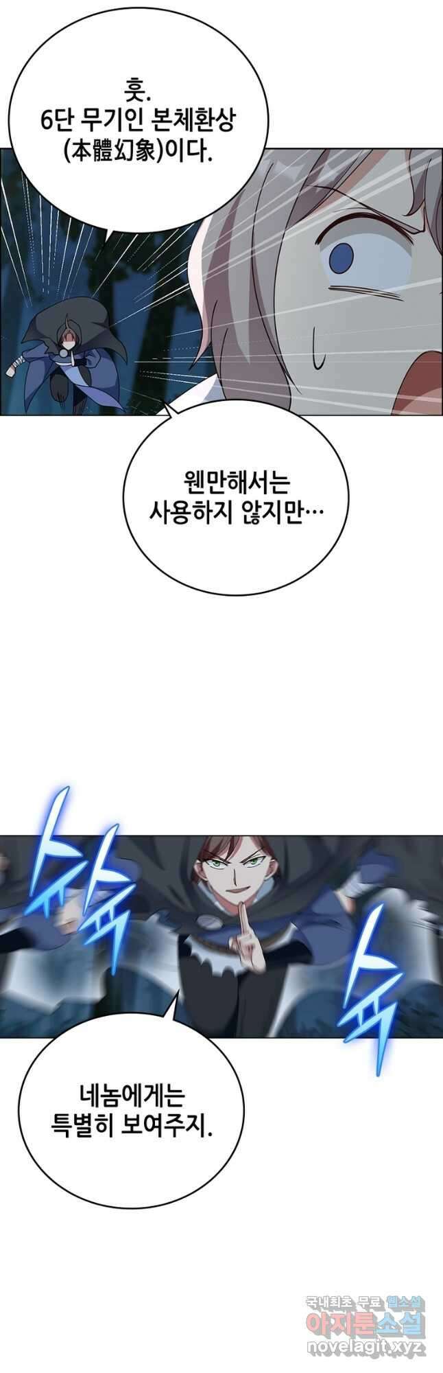 뢰신전기 79화 3