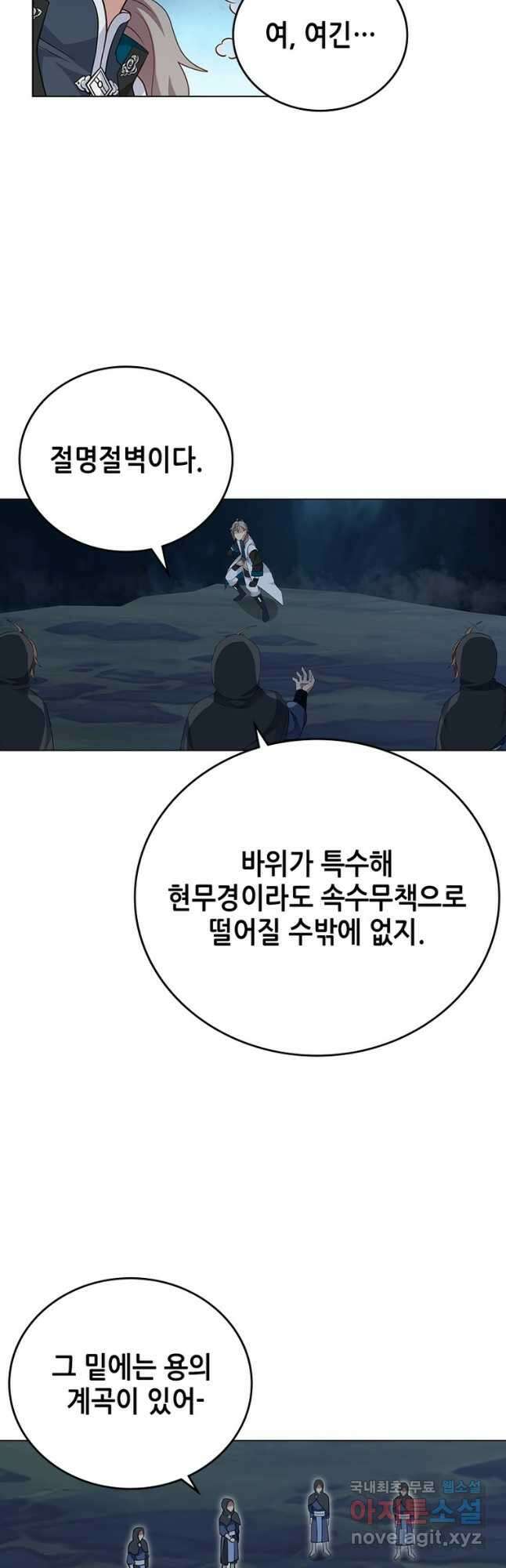 뢰신전기 79화 11