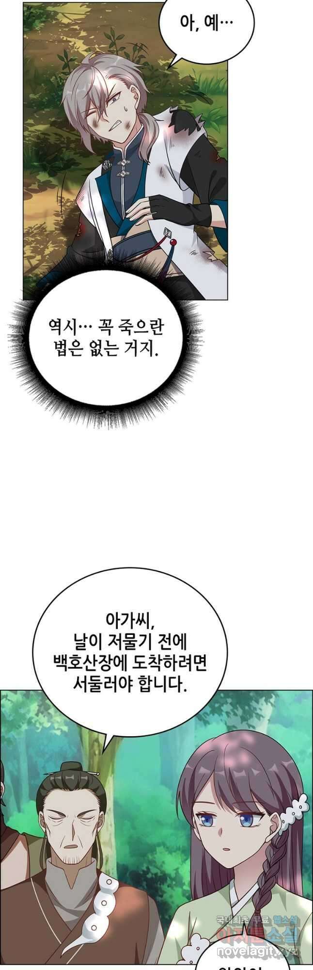 뢰신전기 79화 22