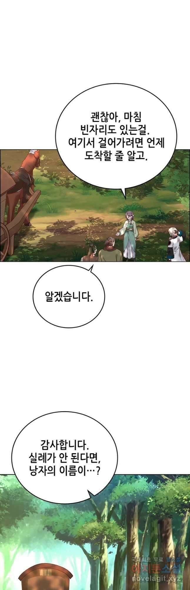 뢰신전기 79화 25