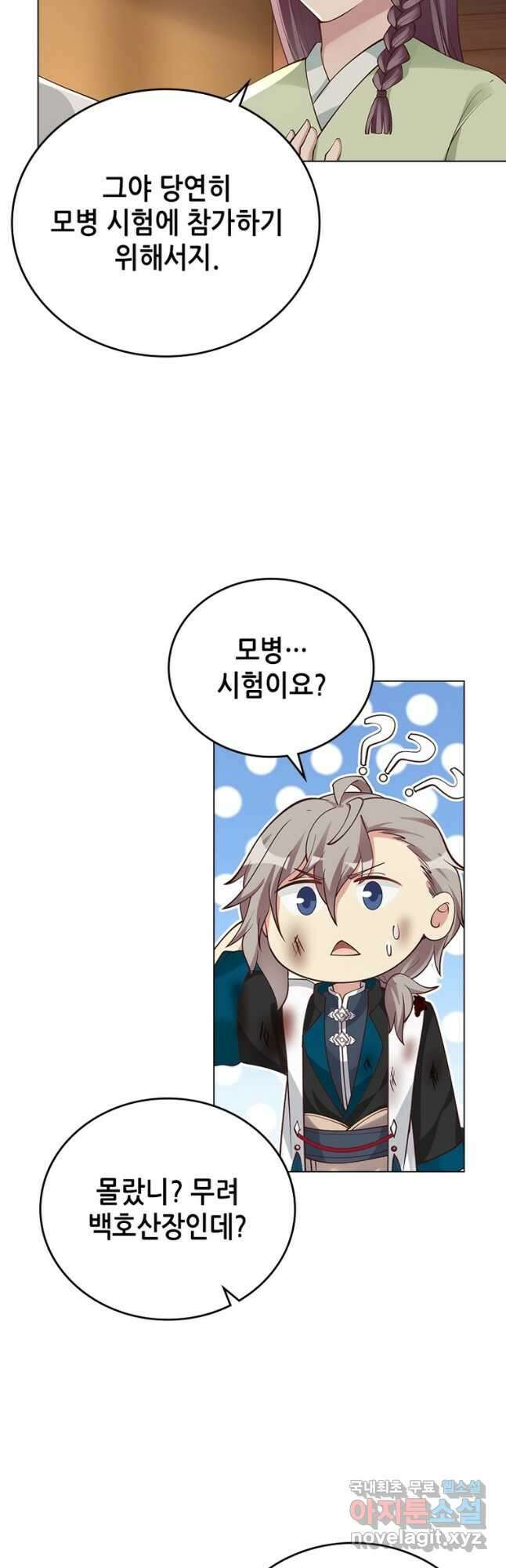 뢰신전기 79화 27