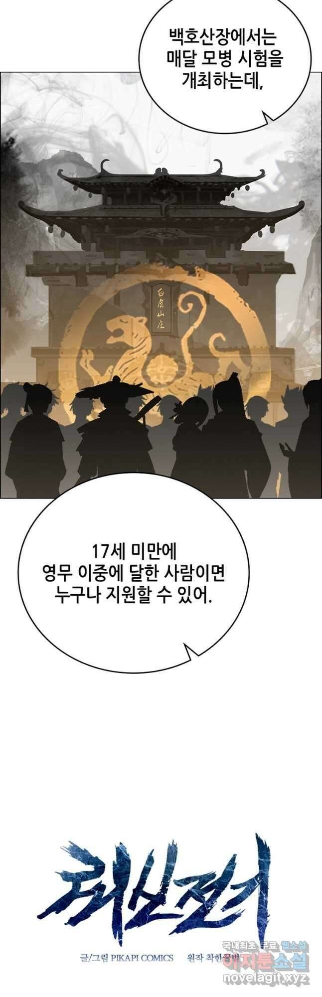 뢰신전기 79화 28