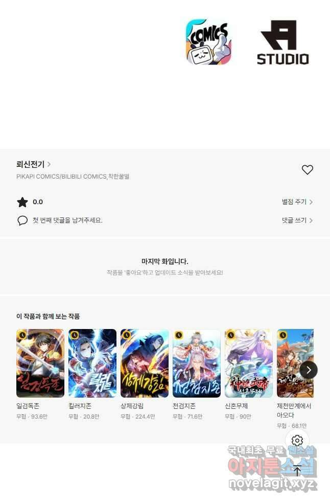 뢰신전기 79화 29