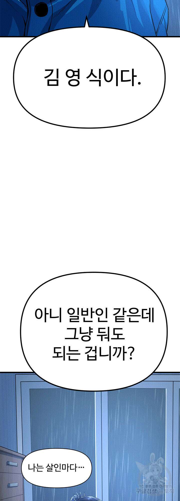 싸이코페이스 7화 2