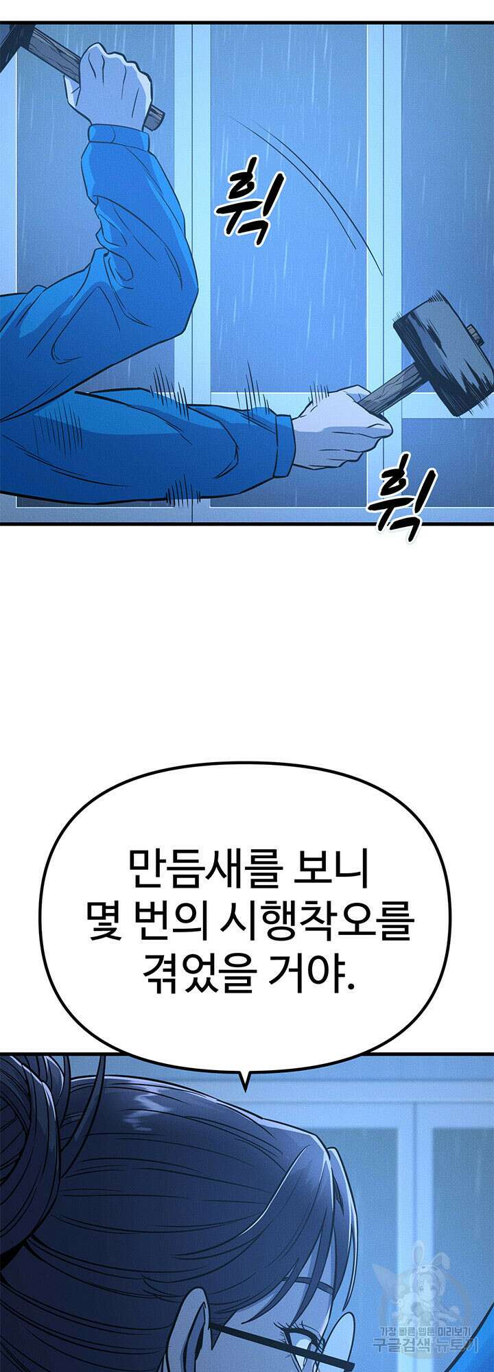 싸이코페이스 7화 6