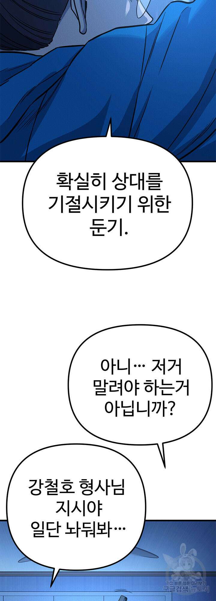 싸이코페이스 7화 7