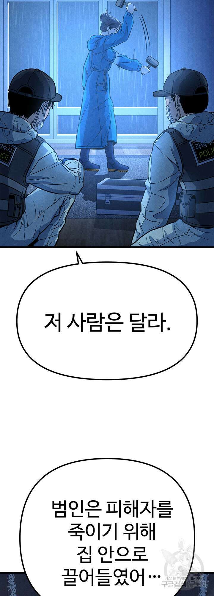 싸이코페이스 7화 8