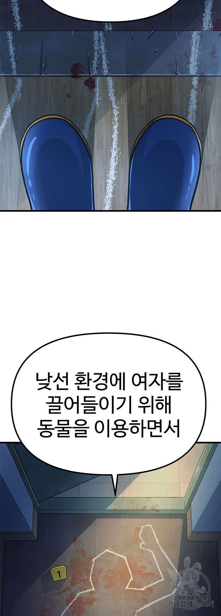 싸이코페이스 7화 9