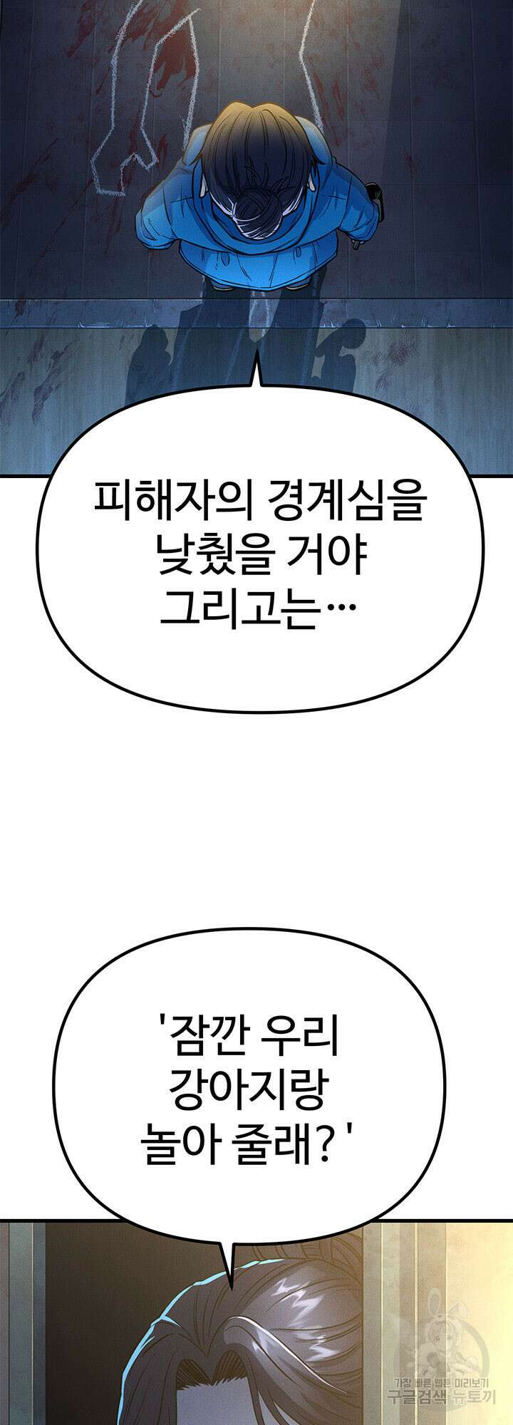 싸이코페이스 7화 10