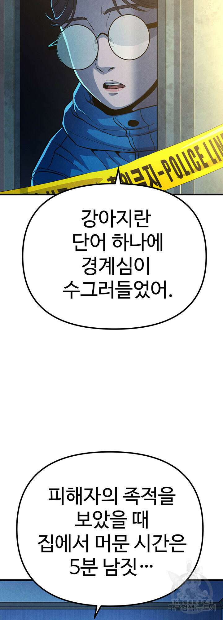 싸이코페이스 7화 11