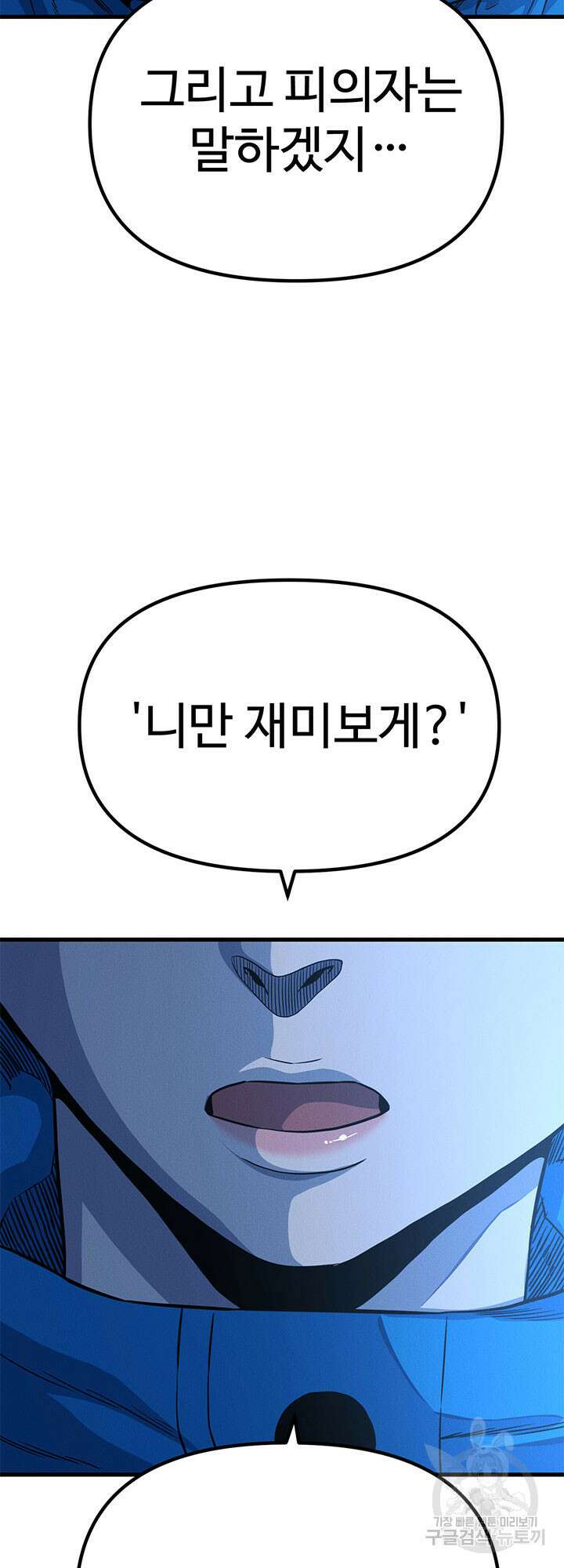 싸이코페이스 7화 14