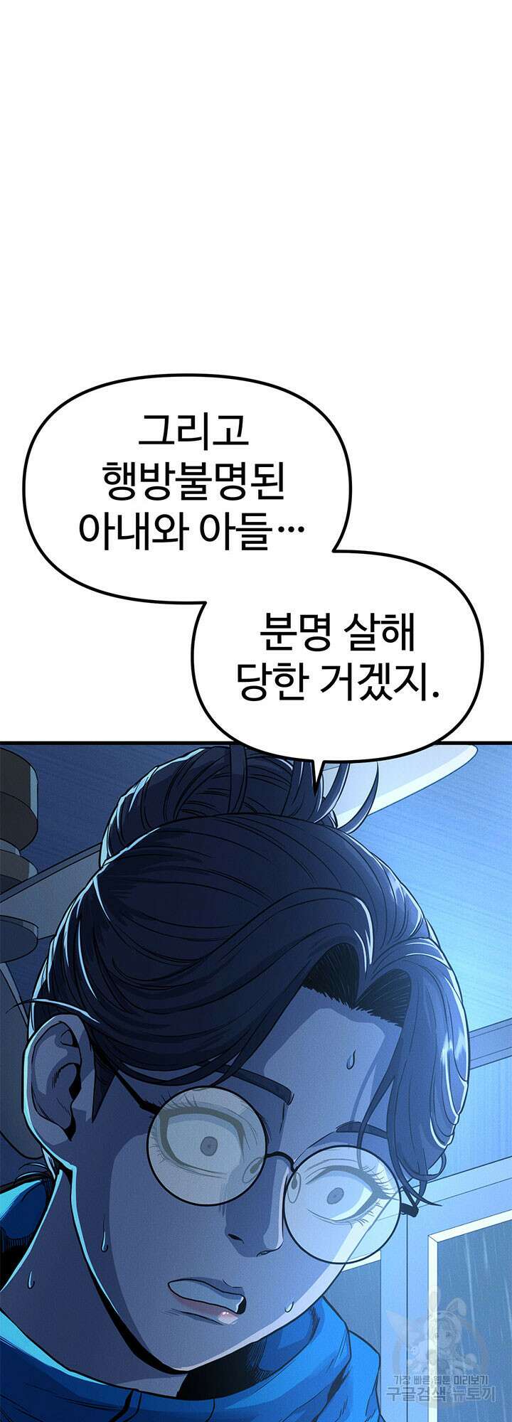 싸이코페이스 7화 23