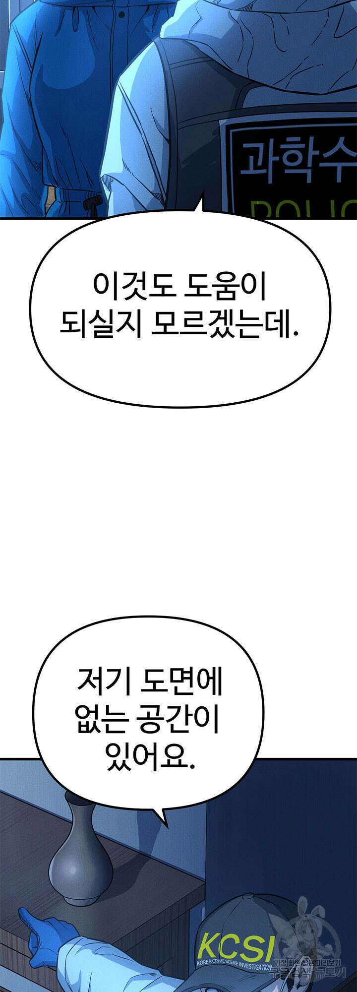 싸이코페이스 7화 25