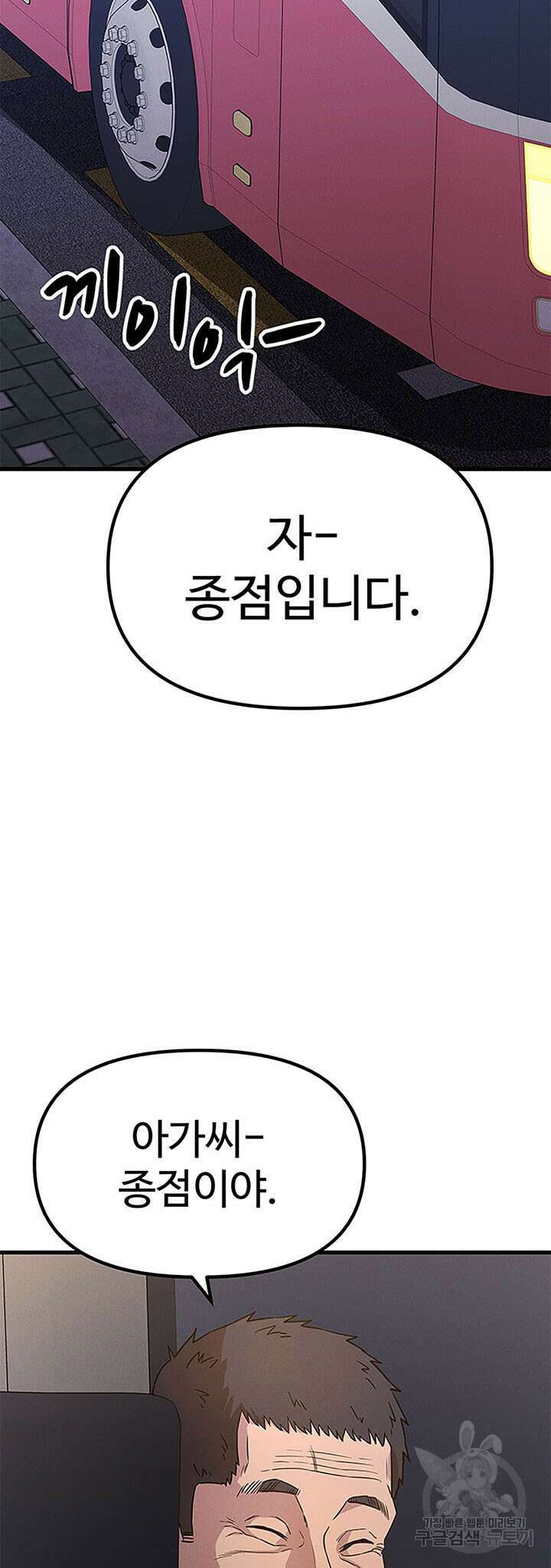 싸이코페이스 7화 43