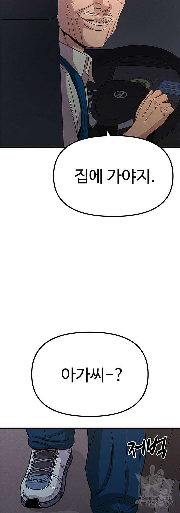 싸이코페이스 7화 44