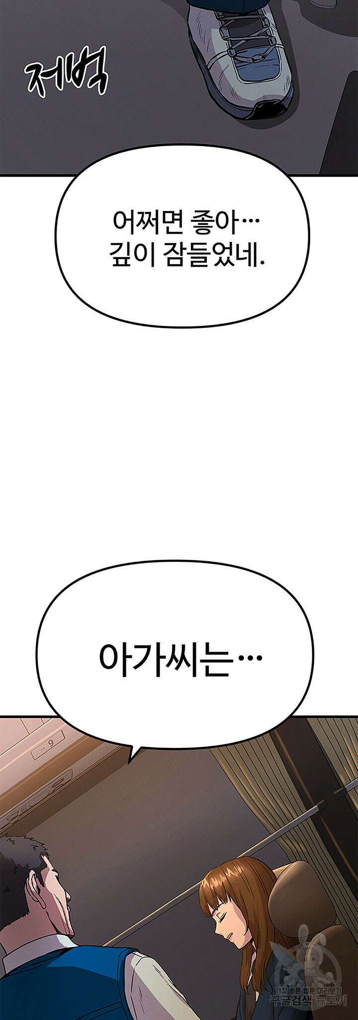 싸이코페이스 7화 45