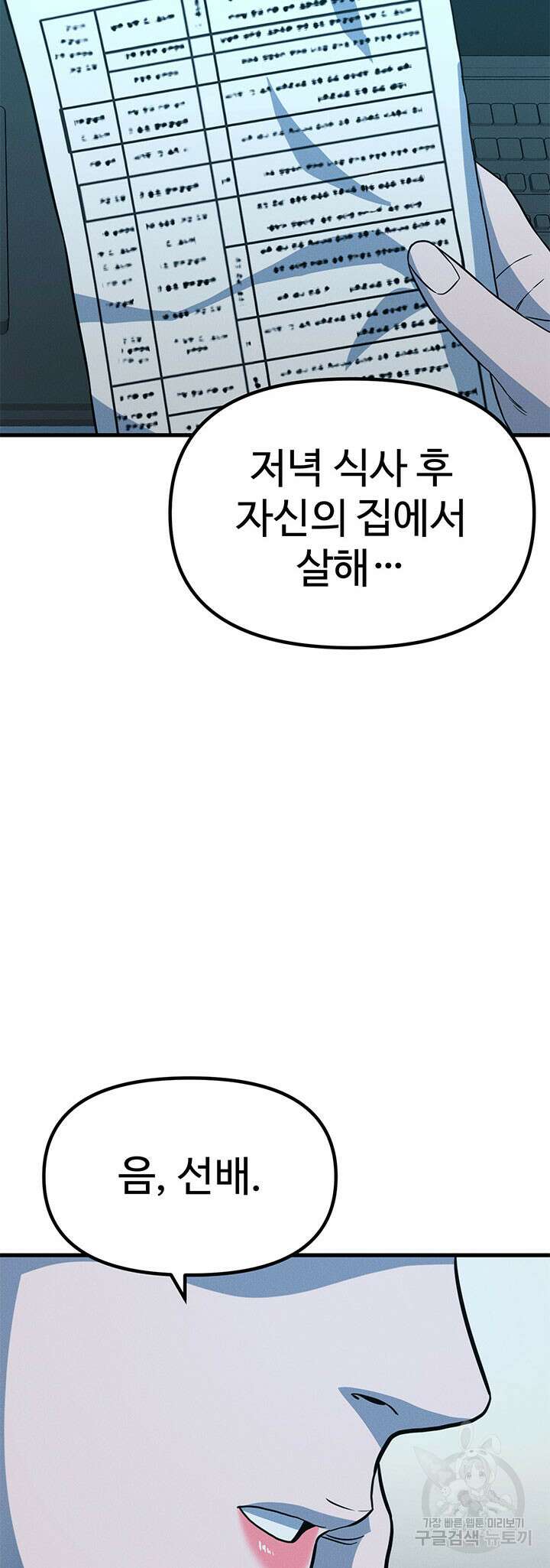 싸이코페이스 7화 50