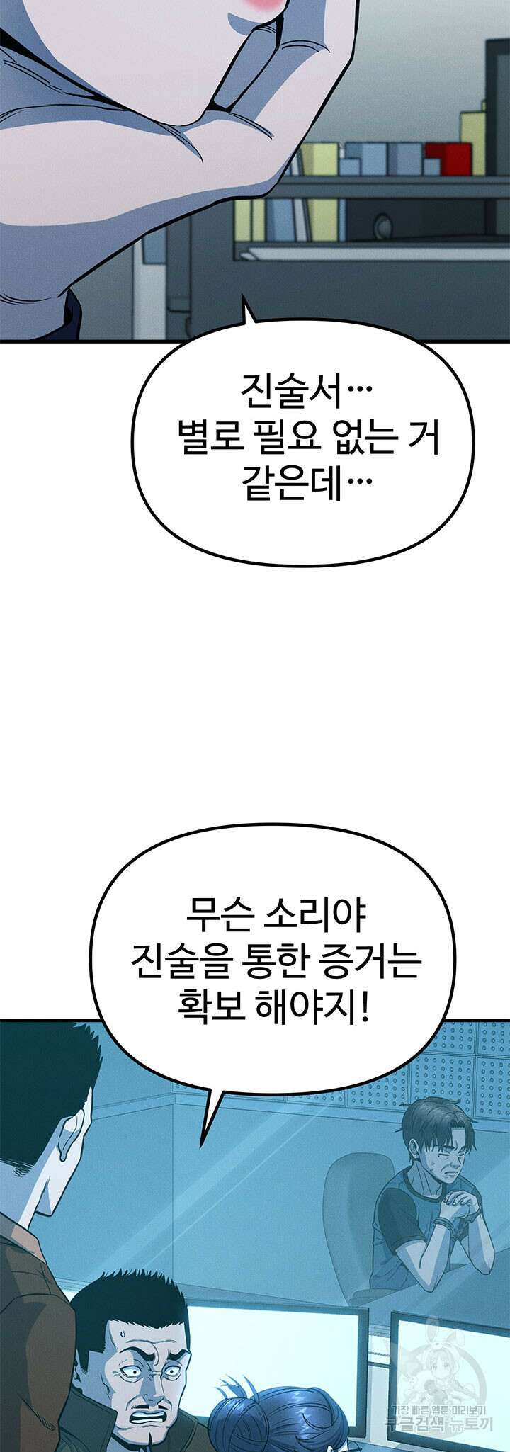 싸이코페이스 7화 51