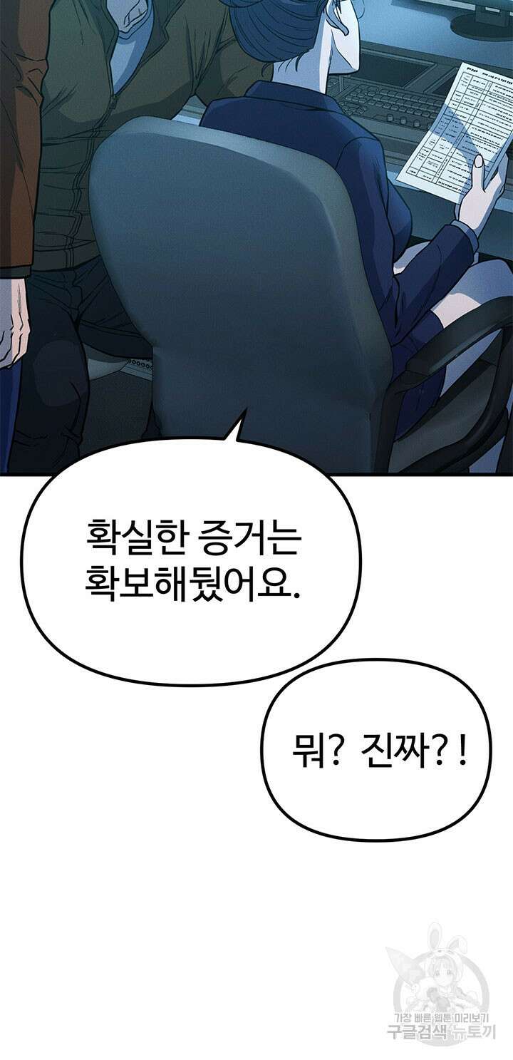 싸이코페이스 7화 52