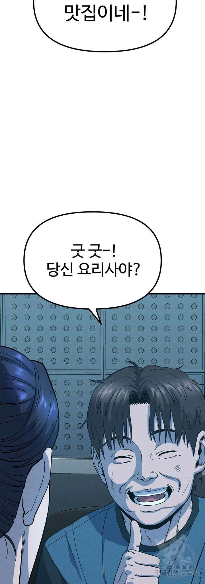 싸이코페이스 7화 59