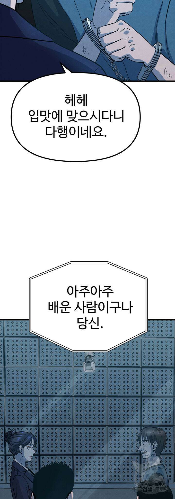 싸이코페이스 7화 60