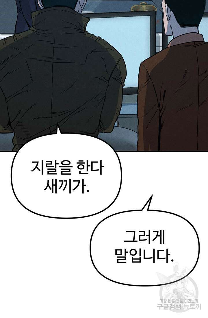 싸이코페이스 7화 61