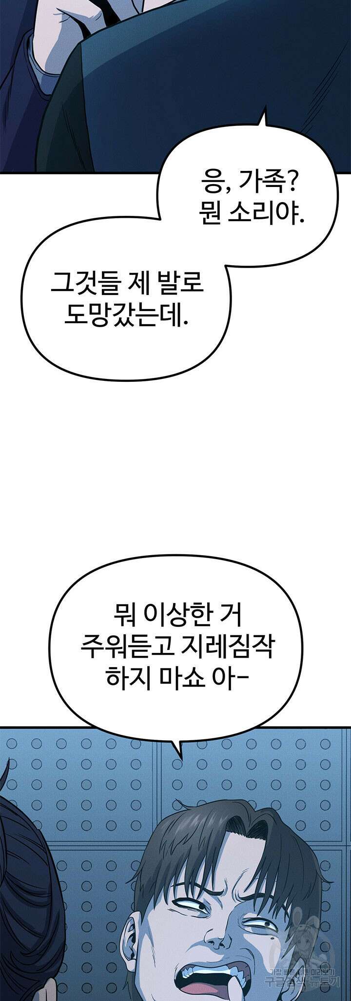 싸이코페이스 7화 65