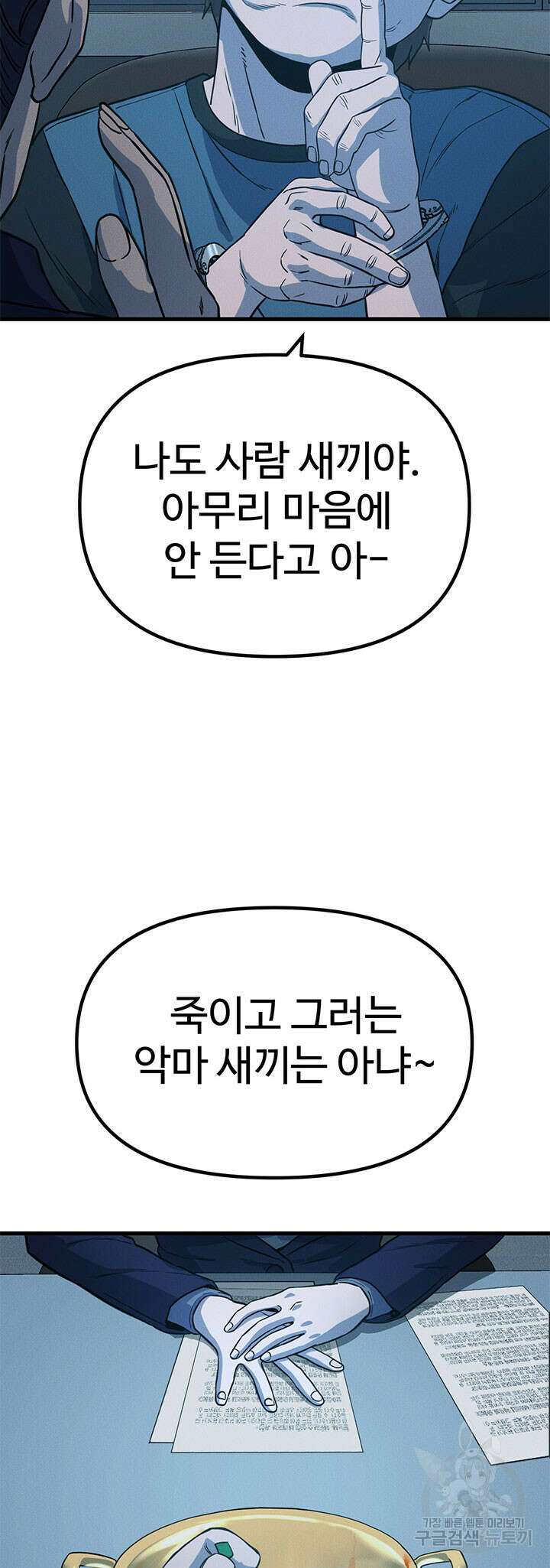 싸이코페이스 7화 66