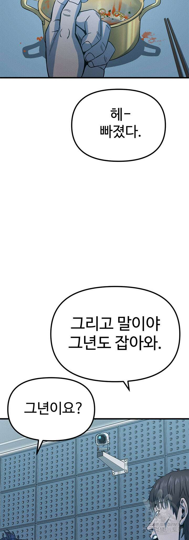 싸이코페이스 7화 67