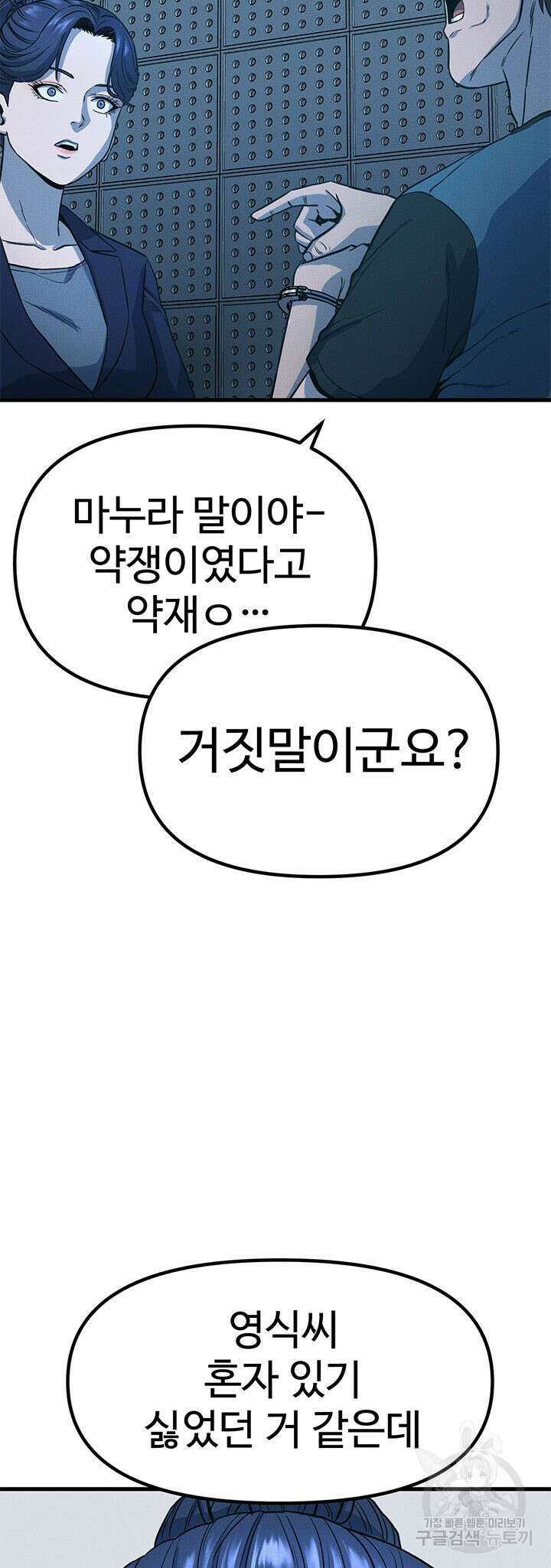 싸이코페이스 7화 68