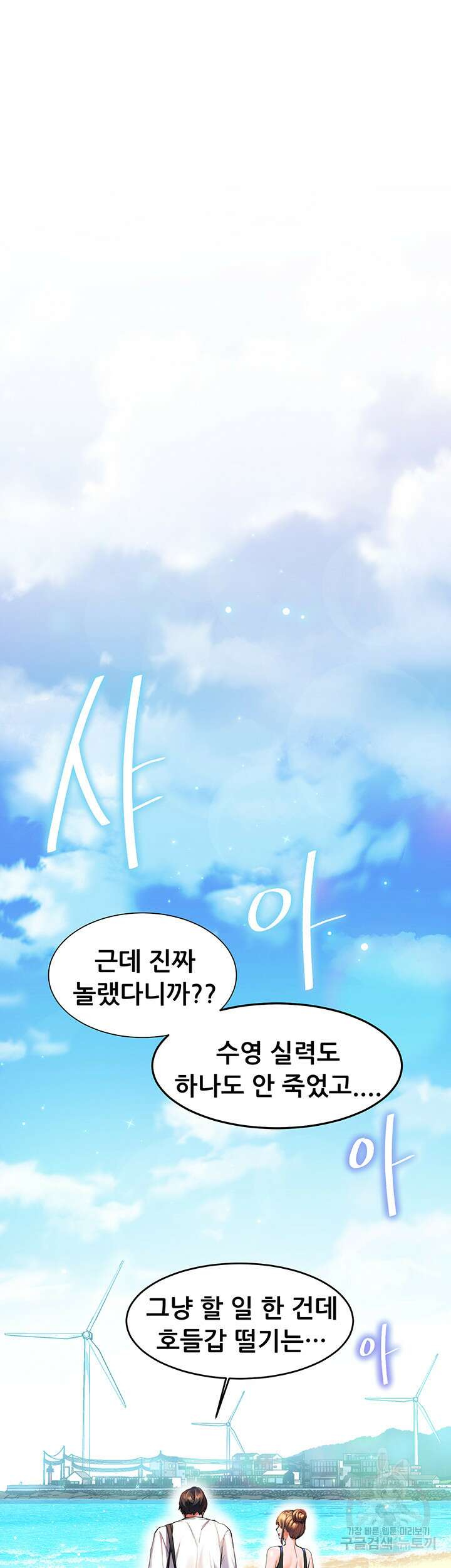 소꿉친구(탑툰)  19화 11