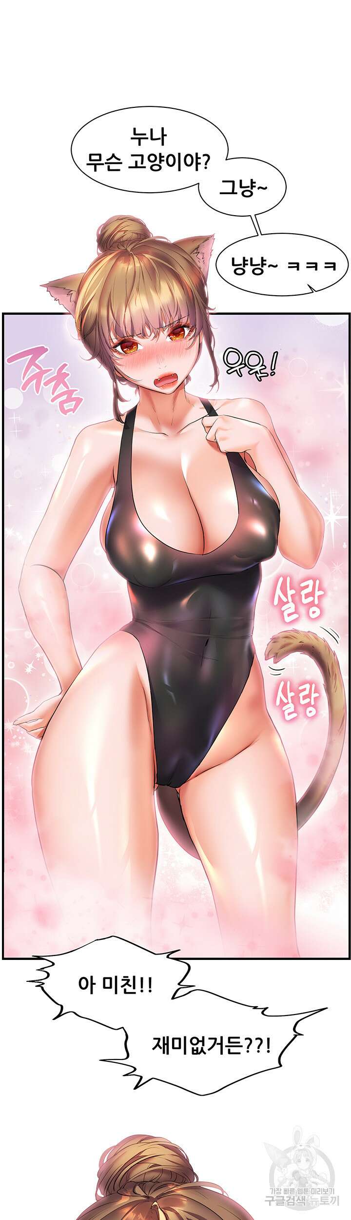 소꿉친구(탑툰)  19화 15